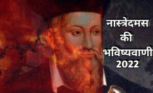Baba Vanga 2022 Predictions In Hindi