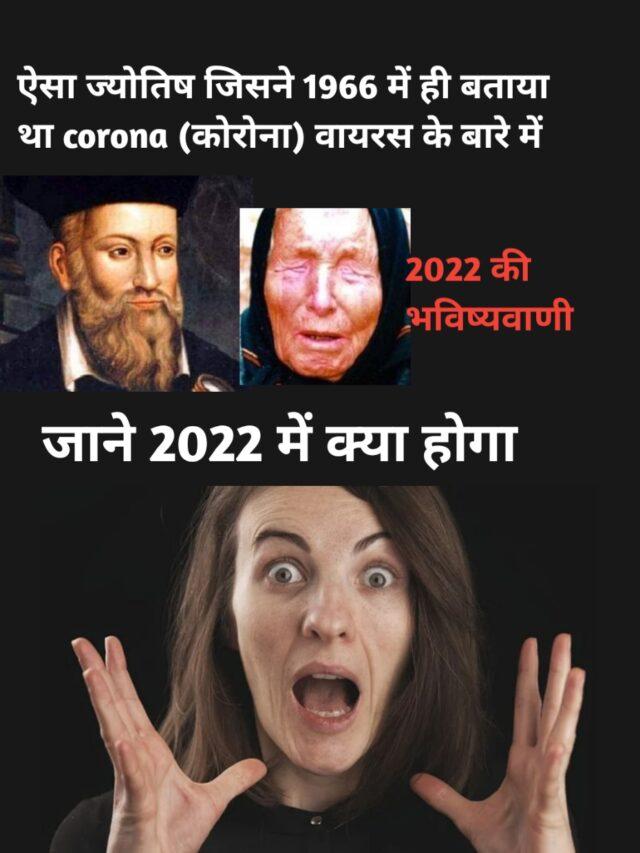 Baba  Vanga 2022 prediction Of India