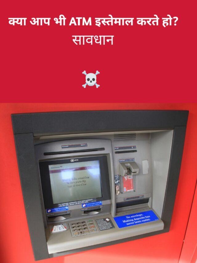 Atm Ka Avishkar Kisne Kiya Tha | ATM card information